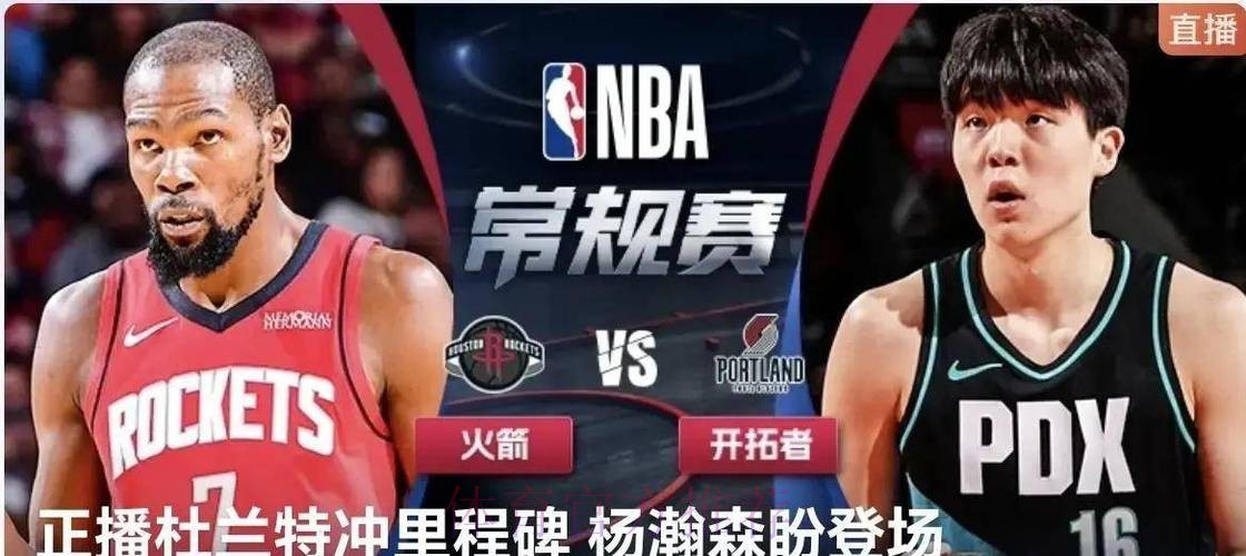 1分之差惜败!火箭再战开拓者,杜兰特15分超张伯伦? 1分之差惜败!火箭再战开拓者,杜兰特15分超张伯伦?