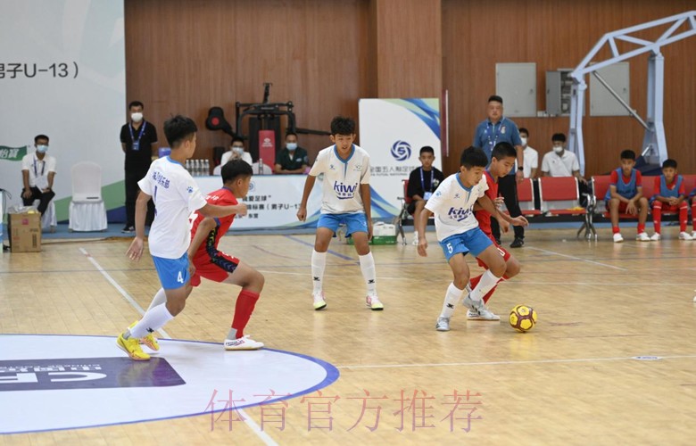2022“我爱足球”全国五人制足球青少年锦标赛(男子U13)开幕 2022“我爱足球”全国五人制足球青少年锦标赛(男子U13)开幕